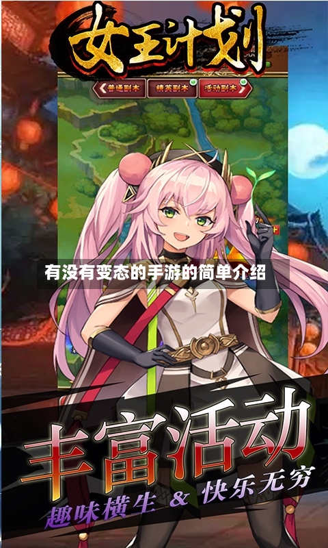有没有变态的手游的简单介绍-第2张图片