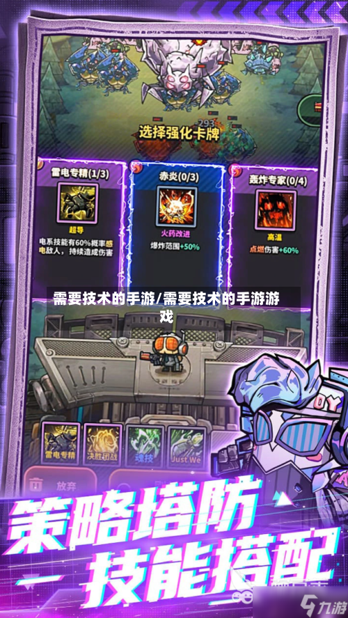 需要技术的手游/需要技术的手游游戏-第2张图片