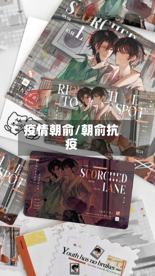 疫情朝俞/朝俞抗疫-第3张图片
