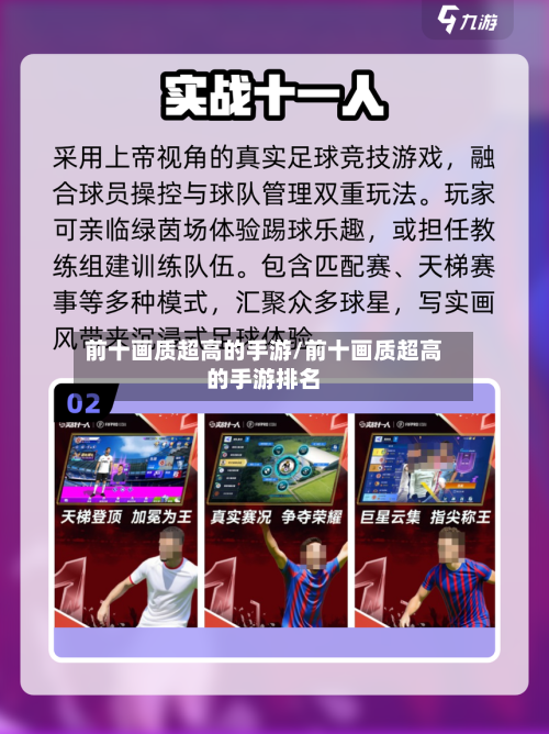 前十画质超高的手游/前十画质超高的手游排名
