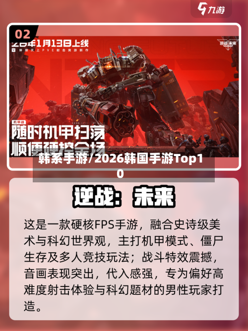 韩系手游/2026韩国手游Top10-第2张图片