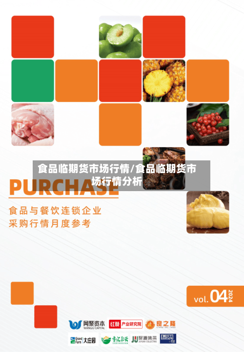 食品临期货市场行情/食品临期货市场行情分析
