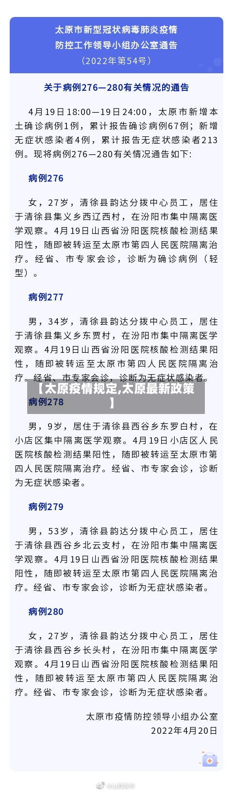 【太原疫情规定,太原最新政策】-第2张图片