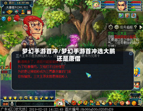 梦幻手游首冲/梦幻手游首冲选大鹏还是唐僧