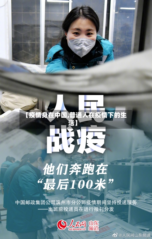 【疫情身在中国,普通人在疫情下的生活】-第2张图片