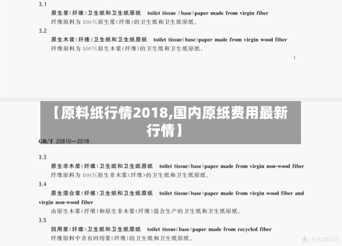【原料纸行情2018,国内原纸费用最新行情】-第2张图片
