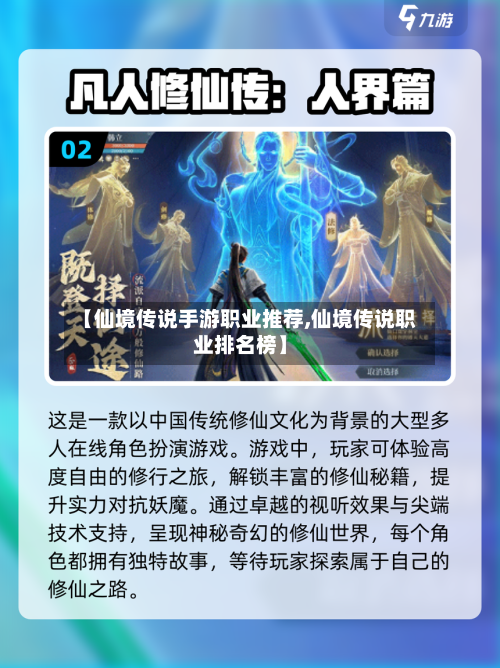 【仙境传说手游职业推荐,仙境传说职业排名榜】