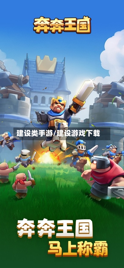 建设类手游/建设游戏下载