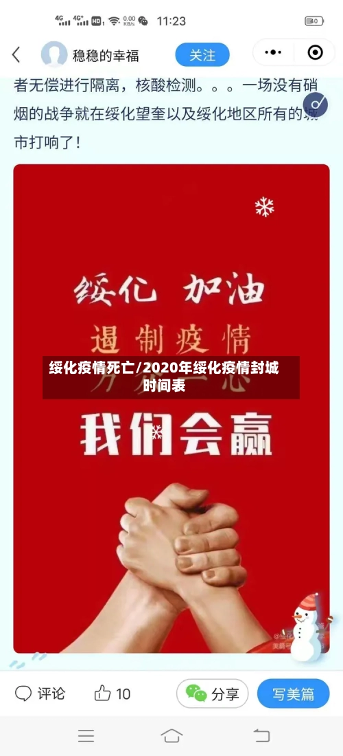 绥化疫情死亡/2020年绥化疫情封城时间表