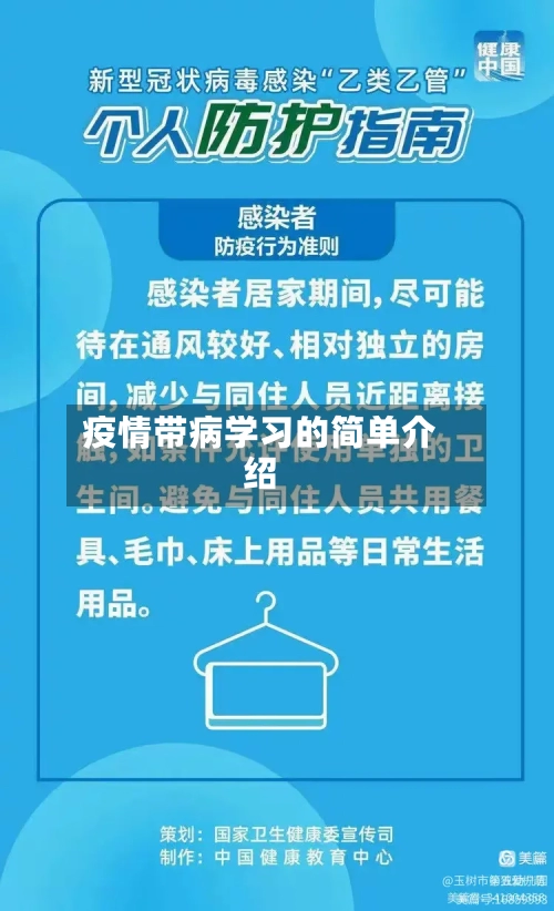 疫情带病学习的简单介绍-第2张图片