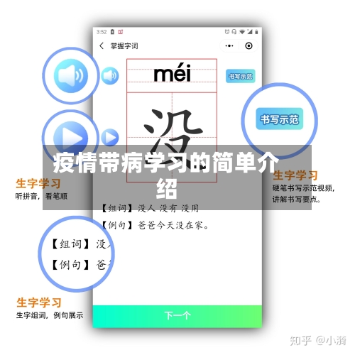 疫情带病学习的简单介绍
