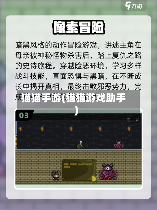 猫猫手游(猫猫游戏助手)-第2张图片
