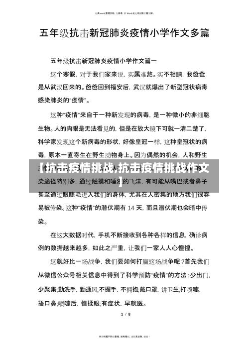 【抗击疫情挑战,抗击疫情挑战作文】-第2张图片