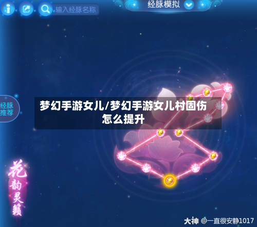 梦幻手游女儿/梦幻手游女儿村固伤怎么提升-第3张图片