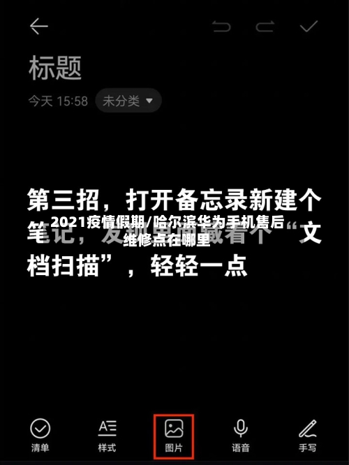 2021疫情假期/哈尔滨华为手机售后维修点在哪里-第2张图片