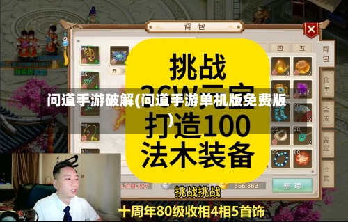 问道手游破解(问道手游单机版免费版)
