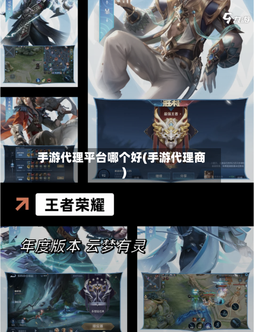 手游代理平台哪个好(手游代理商)-第3张图片