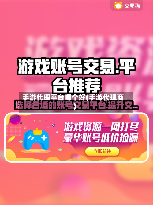 手游代理平台哪个好(手游代理商)-第2张图片