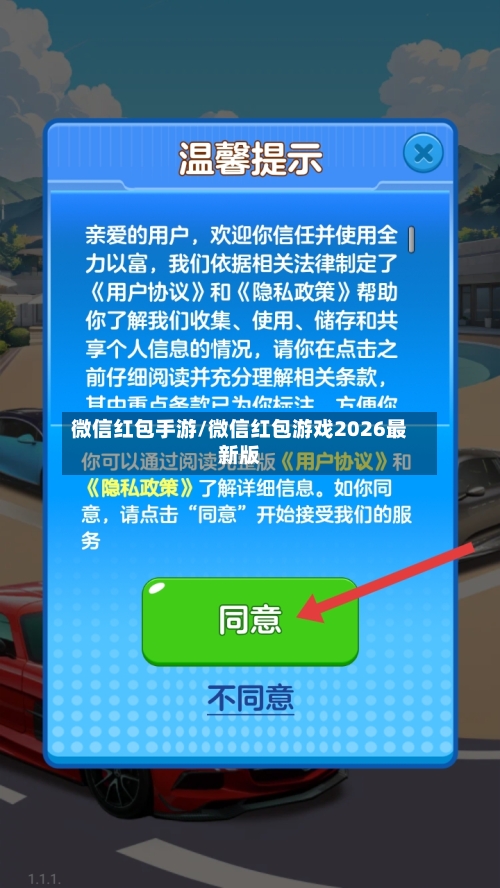 微信红包手游/微信红包游戏2026最新版-第2张图片