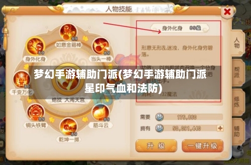 梦幻手游辅助门派(梦幻手游辅助门派星印气血和法防)-第2张图片