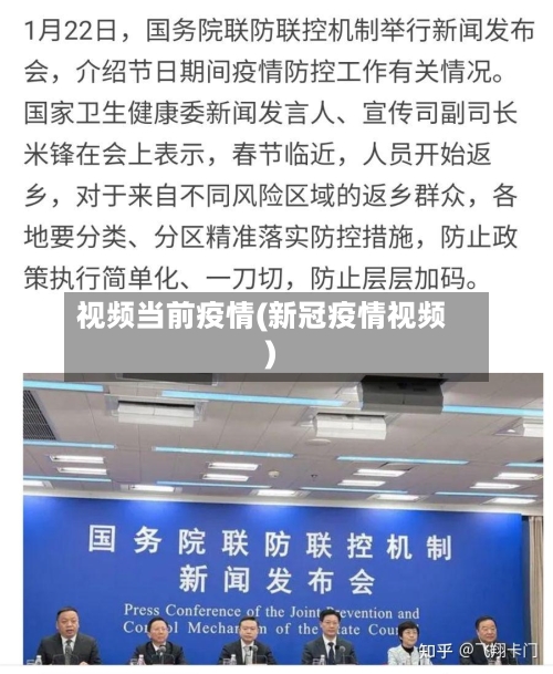 视频当前疫情(新冠疫情视频)
