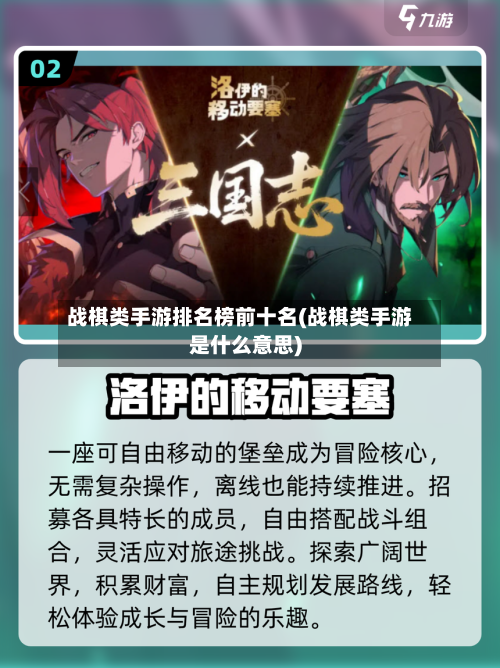 战棋类手游排名榜前十名(战棋类手游是什么意思)
