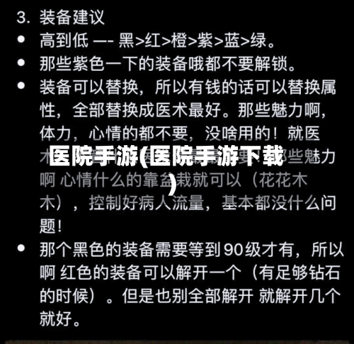 医院手游(医院手游下载)-第2张图片