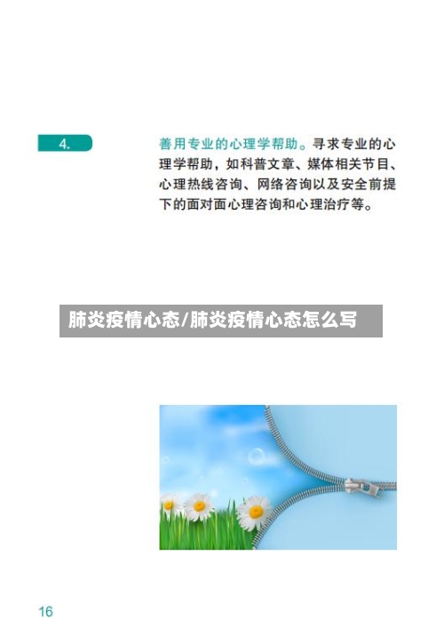 肺炎疫情心态/肺炎疫情心态怎么写-第2张图片