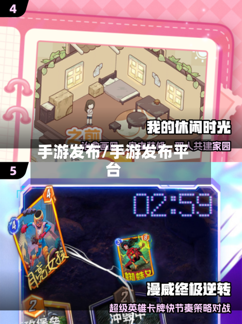 手游发布/手游发布平台-第3张图片