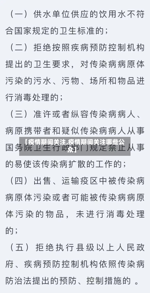 【疫情期间关注,疫情期间关注哪些公众】