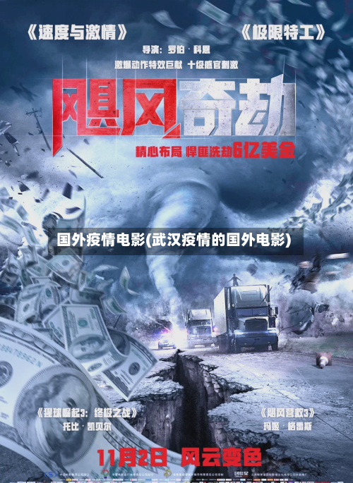 国外疫情电影(武汉疫情的国外电影)-第3张图片