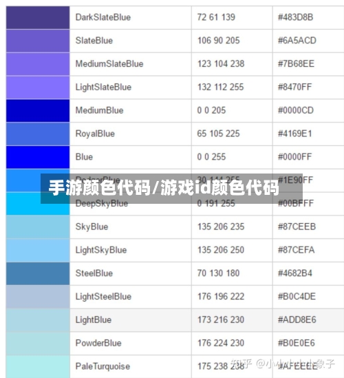 手游颜色代码/游戏id颜色代码