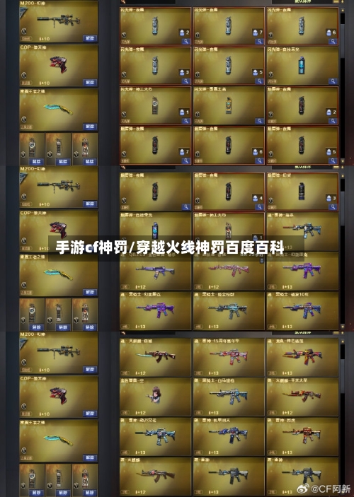 手游cf神罚/穿越火线神罚百度百科-第3张图片