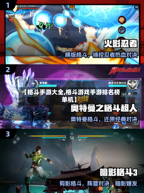 【格斗手游大全,格斗游戏手游排名榜单机】-第2张图片