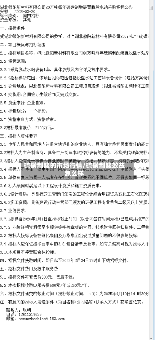 硫磺制酸的市场行情/硫磺制酸效益怎么样