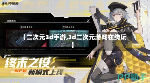 【二次元3d手游,3d二次元游戏在线玩】