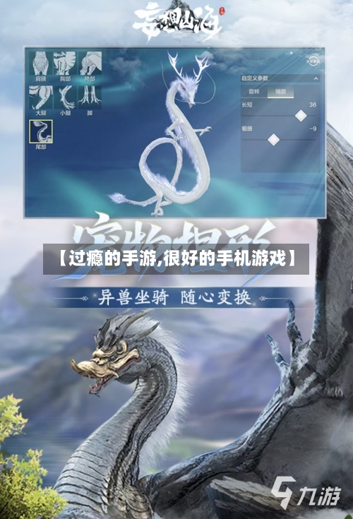 【过瘾的手游,很好的手机游戏】