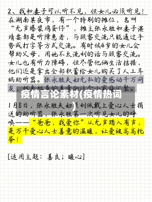 疫情言论素材(疫情热词)-第3张图片