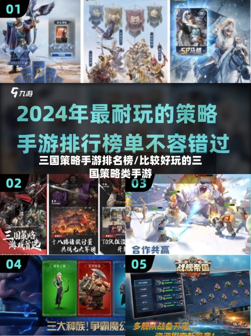 三国策略手游排名榜/比较好玩的三国策略类手游