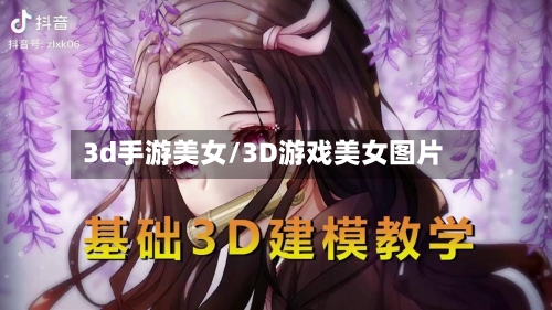 3d手游美女/3D游戏美女图片-第2张图片