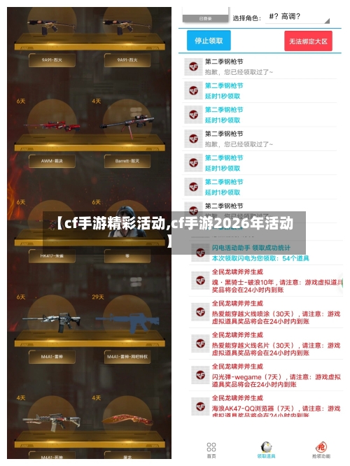 【cf手游精彩活动,cf手游2026年活动】