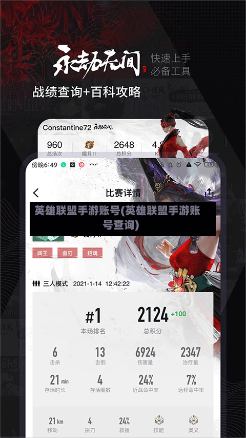 英雄联盟手游账号(英雄联盟手游账号查询)-第2张图片