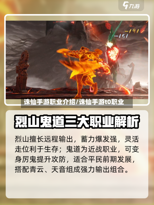 诛仙手游职业介绍/诛仙手游t0职业-第3张图片