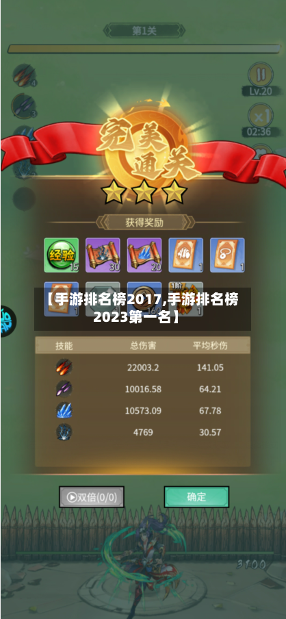 【手游排名榜2017,手游排名榜2023第一名】-第2张图片