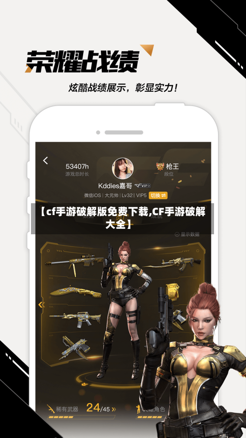 【cf手游破解版免费下载,CF手游破解大全】-第3张图片