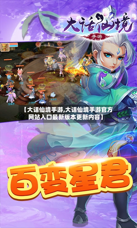 【大话仙境手游,大话仙境手游官方网站入口最新版本更新内容】-第3张图片