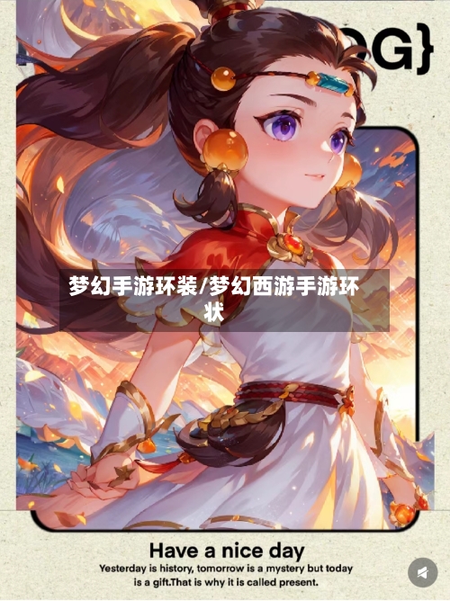 梦幻手游环装/梦幻西游手游环状-第3张图片