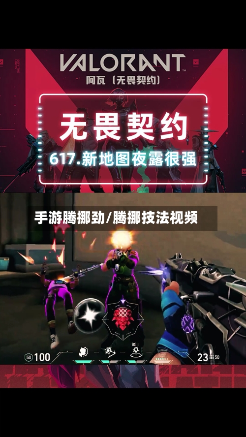 手游腾挪劲/腾挪技法视频-第3张图片