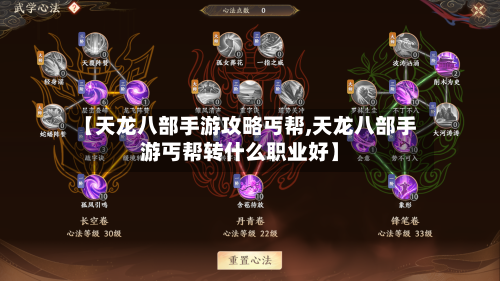 【天龙八部手游攻略丐帮,天龙八部手游丐帮转什么职业好】-第3张图片