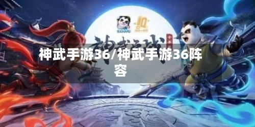 神武手游36/神武手游36阵容-第2张图片